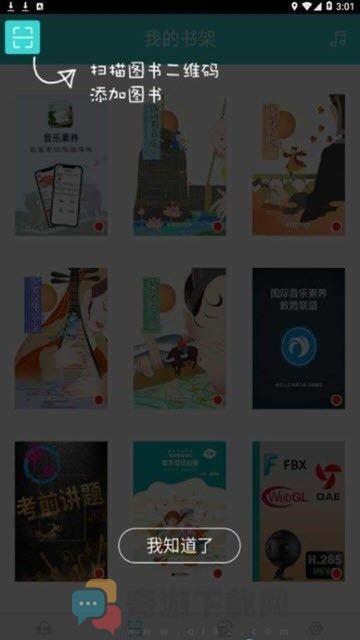 加阅知乐截图1