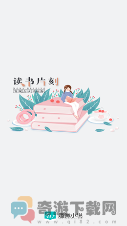 趣微小说截图1