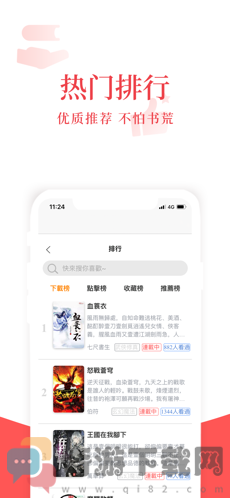 尽阅小说截图4