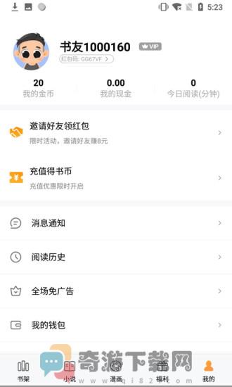 泰阅小说最新版截图4