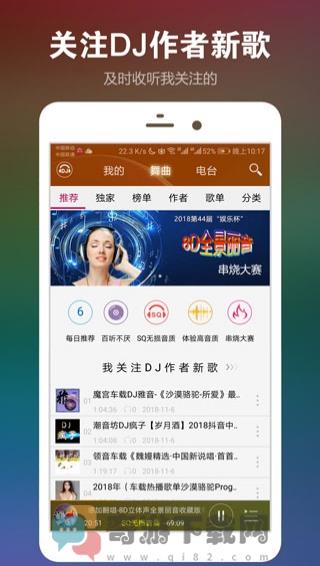 DJ音乐盒手机版下载截图2