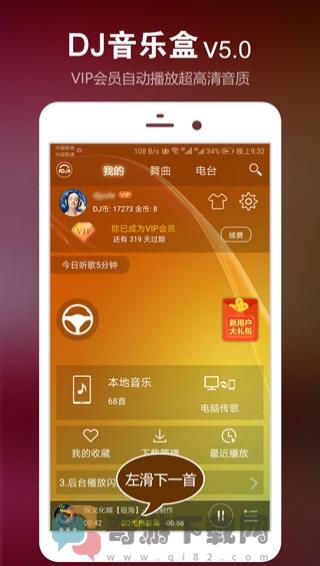 DJ音乐盒手机版下载截图4