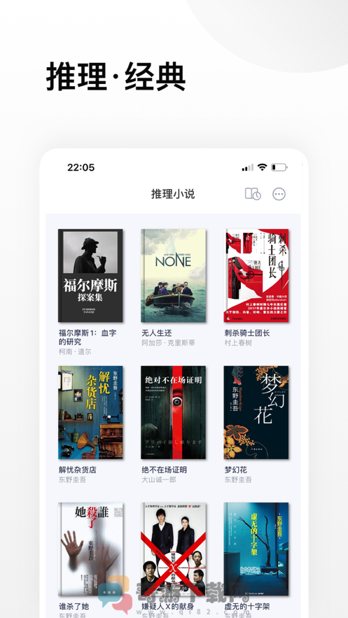 推理小说截图3