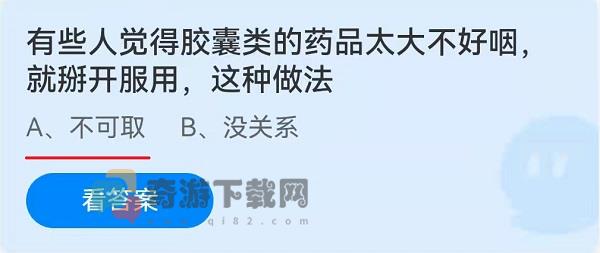 有些人觉得胶囊类的药品太大不好咽，就掰开服用，这种做法？