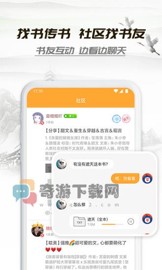 小书亭免费截图5