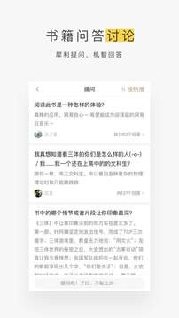 网易蜗牛读书截图3