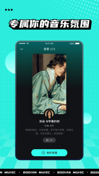 波点音乐视频app截图2