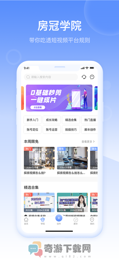 房冠短视频截图1