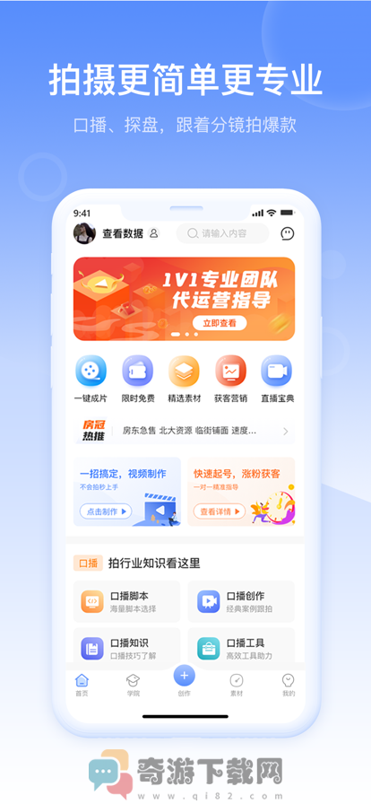 房冠短视频app官方版图片2