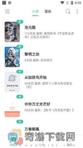 小说漫画大全app手机版图片1