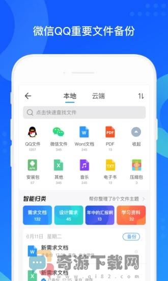 QQ同步助手官方版app下载图片1