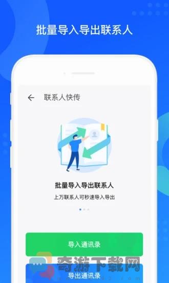 QQ同步助手截图1