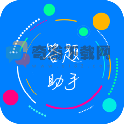 挑战答题助手app最新版本