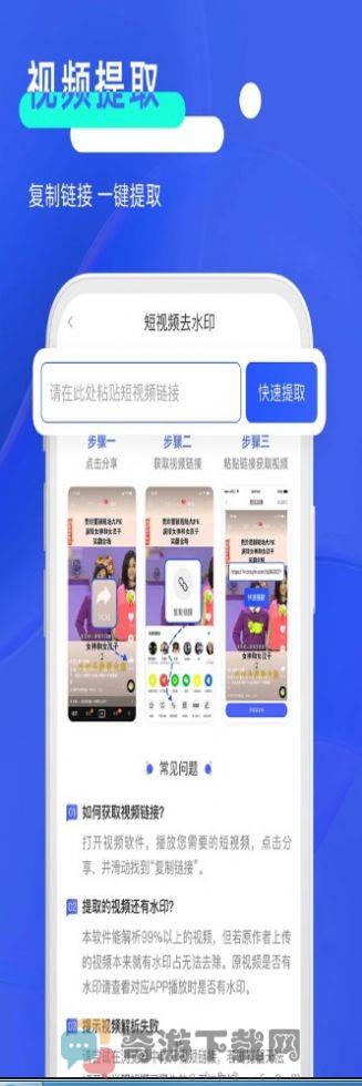 飞速短视频去水印截图2