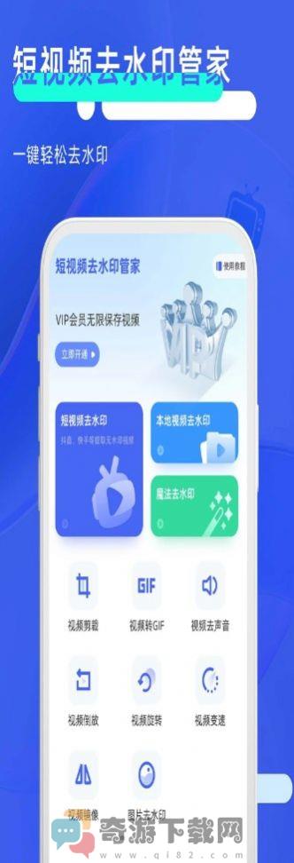 飞速短视频去水印截图1