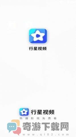 行星视频截图1