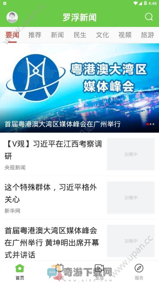 罗浮新闻截图3