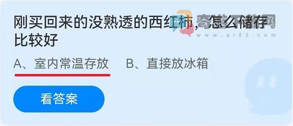 刚买后来的没熟透的西红柿，怎么储存比较好？