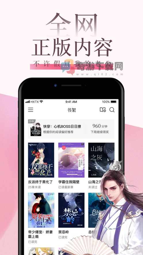 海棠文学城app苹果版截图3