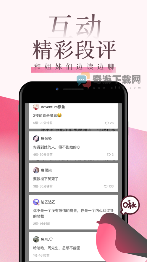 海棠文学城app2022截图1