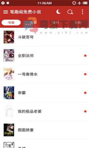 笔趣阁app下载(红色版)无广告截图1