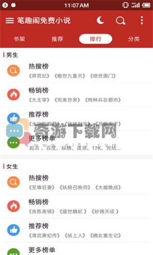 笔趣阁app下载(红色版)无广告截图2