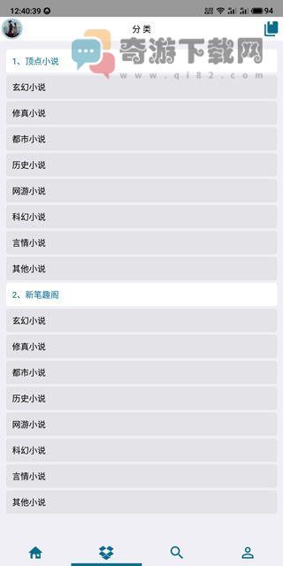 逍遥小说全本免费阅读截图1