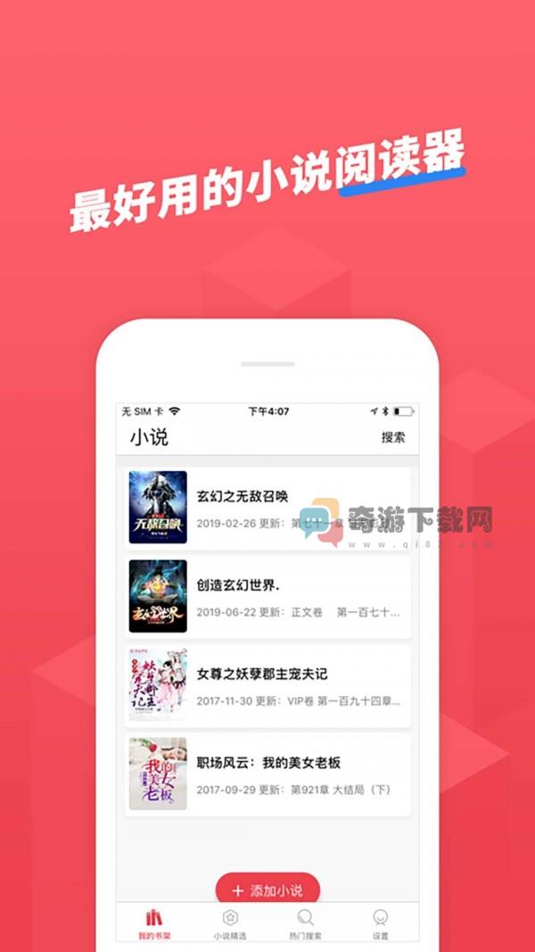 小小追书1.0.8正版截图4