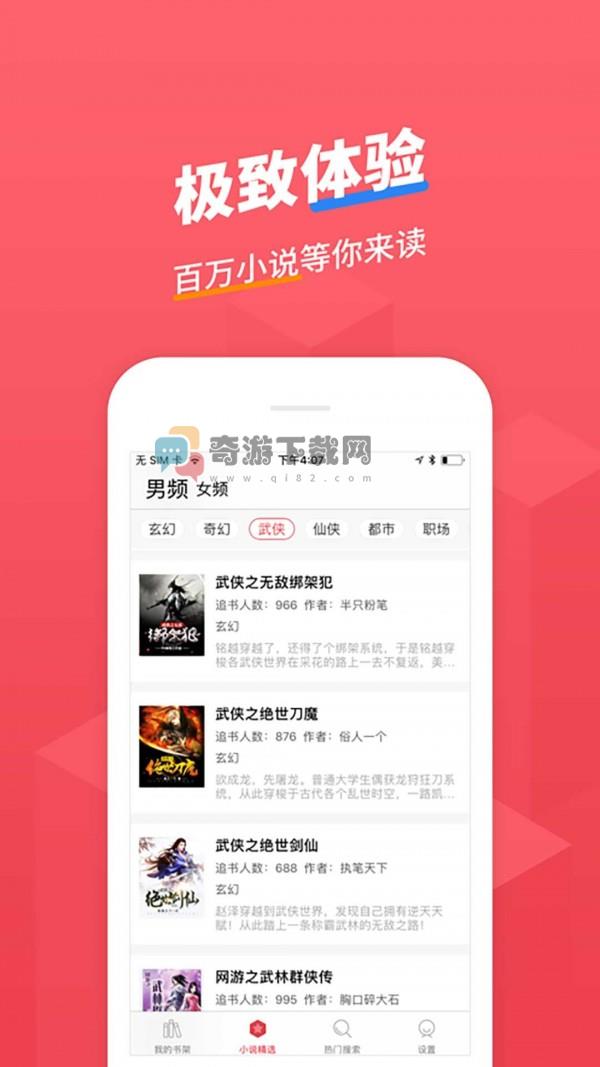 小小追书1.0.8正版截图3