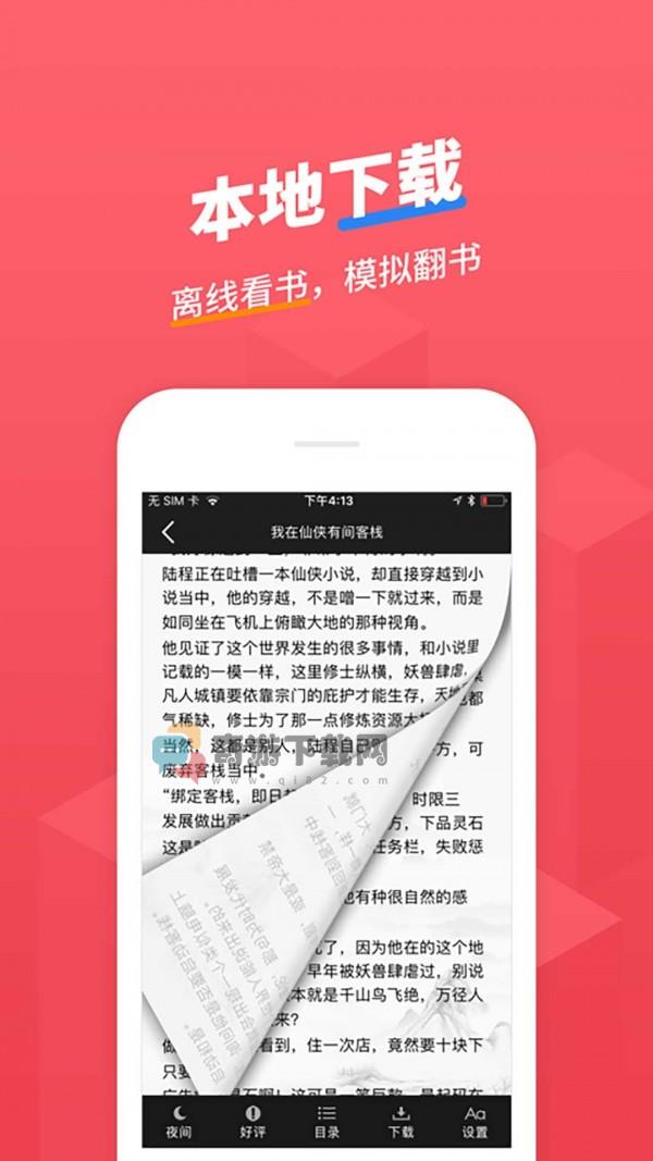 小小追书1.0.8正版截图1