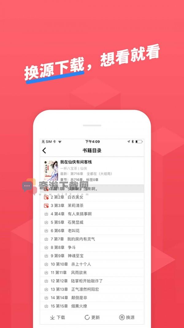 小小追书1.0.8正版截图2