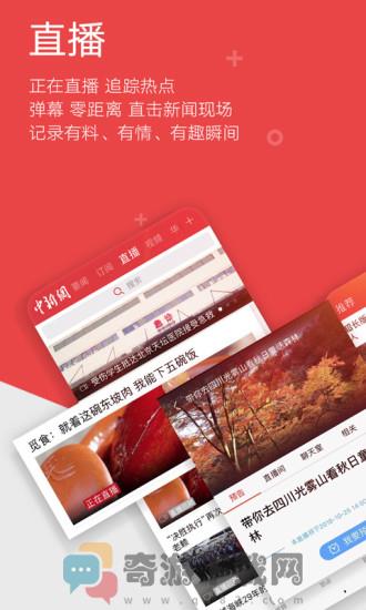 中国新闻网手机版截图4