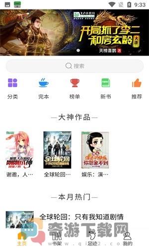 圣樱阅读最新版截图3