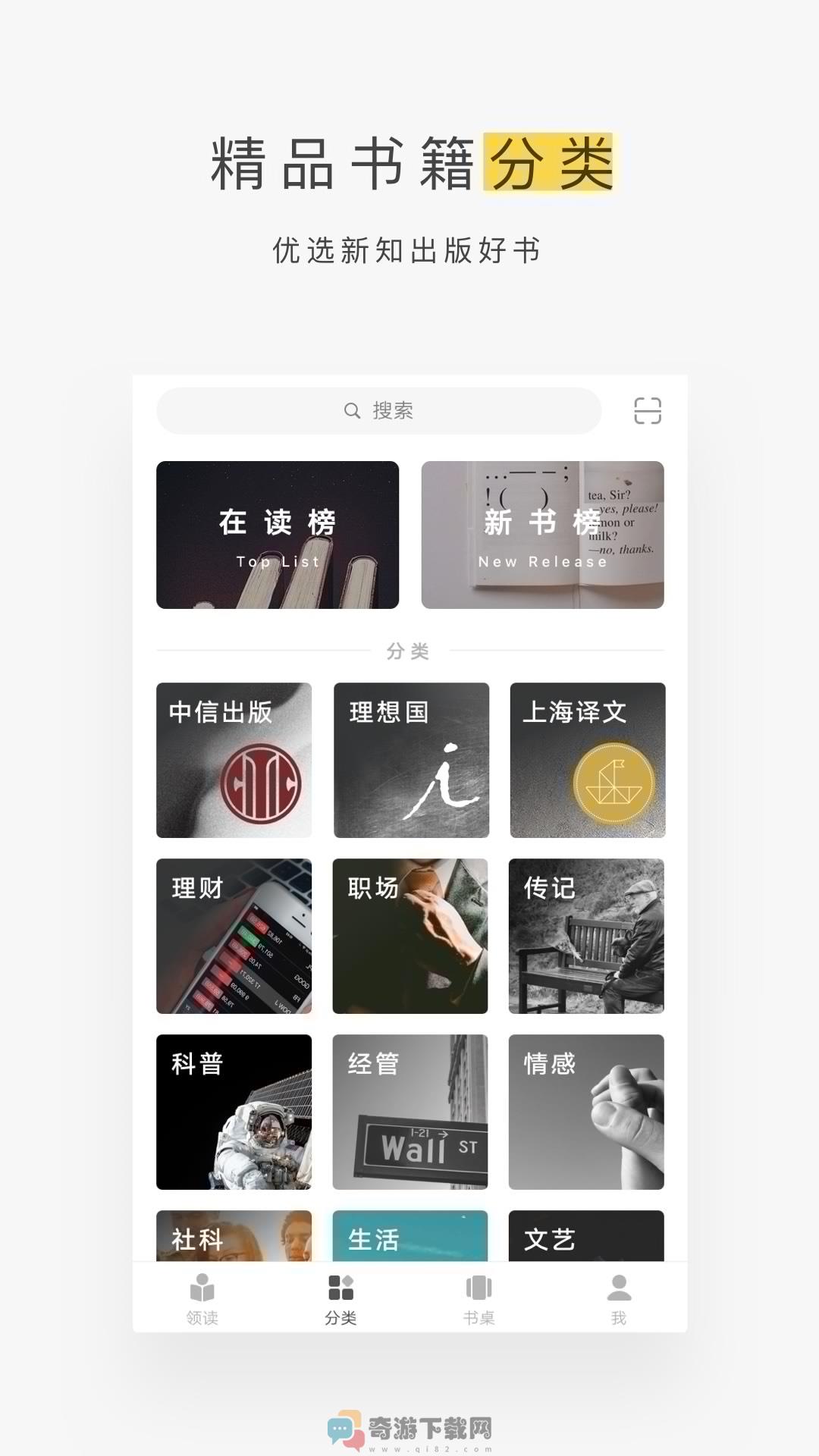 网易蜗牛读书截图3