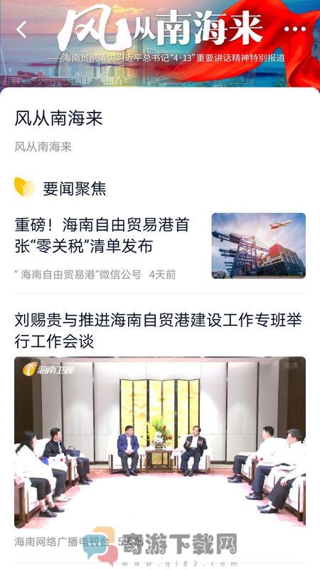 视听海南app最新版下载截图2