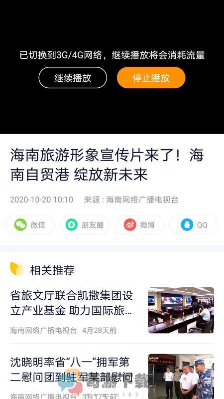 视听海南app最新版下载截图1