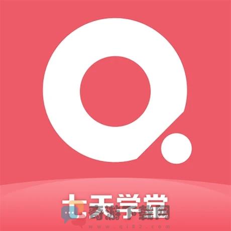 七天学堂最新版