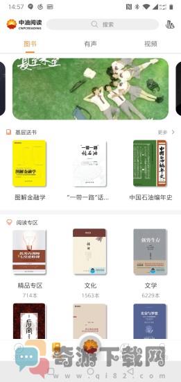 中油阅读最新版截图1