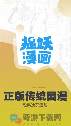 捉妖漫画截图1