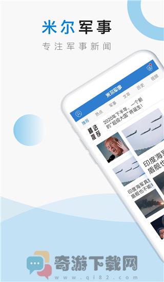 米尔军事APP截图2