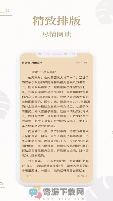 桃花小说网截图1