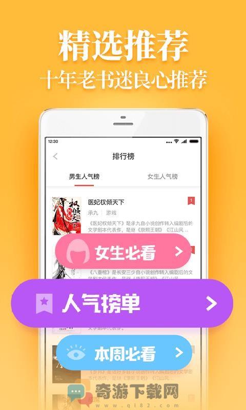 TXT全本小说书城截图3