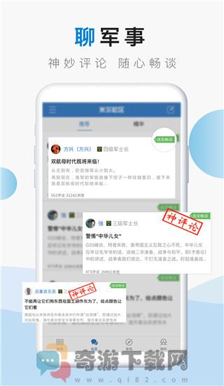 米尔军事APP