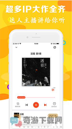 有声听书吧截图4