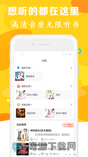 有声听书吧截图1