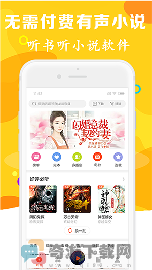 有声听书吧截图3