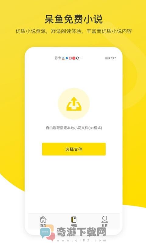 呆鱼免费小说截图1