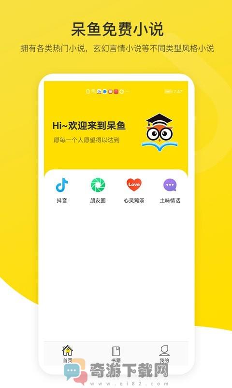 呆鱼免费小说截图2