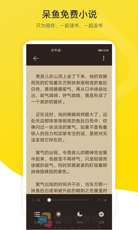 呆鱼免费小说截图3