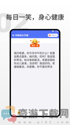 欢畅读大字版截图1